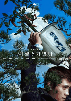 俺去啦电影网_《无可奈何》电影海报在线看