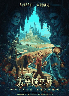 俺去啦电影网_《翡翠城巫师》电影海报在线看